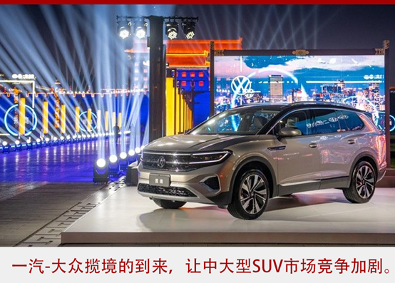 宇星语车：如虎添翼 一汽-大众揽境的三重境界