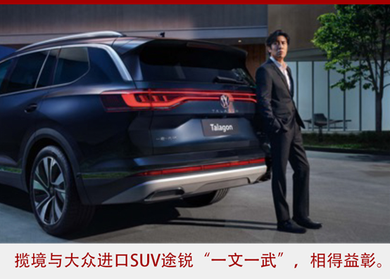 宇星语车：如虎添翼 一汽-大众揽境的三重境界