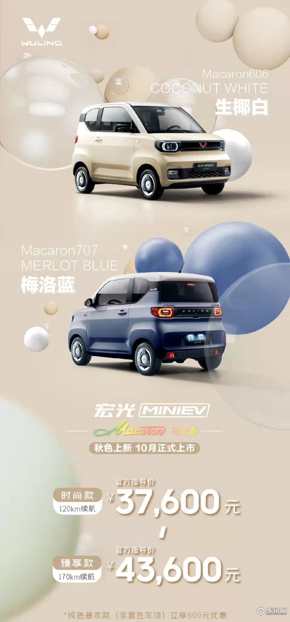 宏光MINIEV又出新配色！梅洛蓝or生椰白，你Pick哪款？