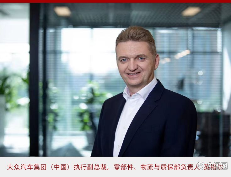 英格尔：大众在华脱碳战略贯穿全生命周期