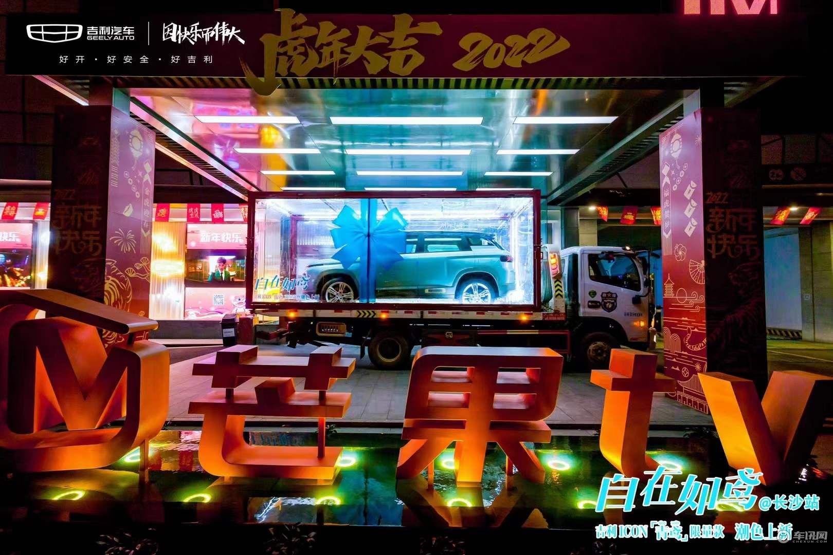 吉利ICON青鸢限量款城市巡游