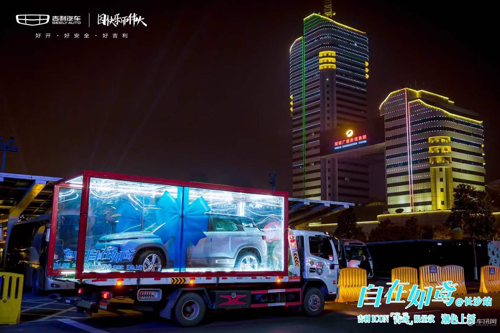 吉利ICON青鸢限量款城市巡游