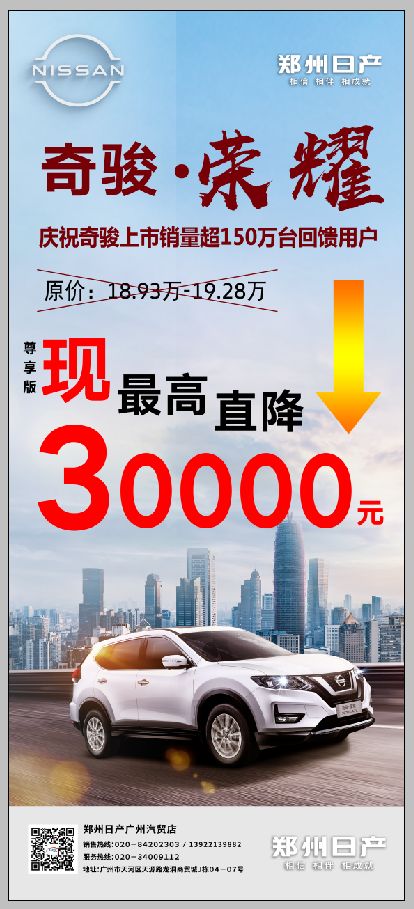 郑州日产奇骏上市销量超150万台