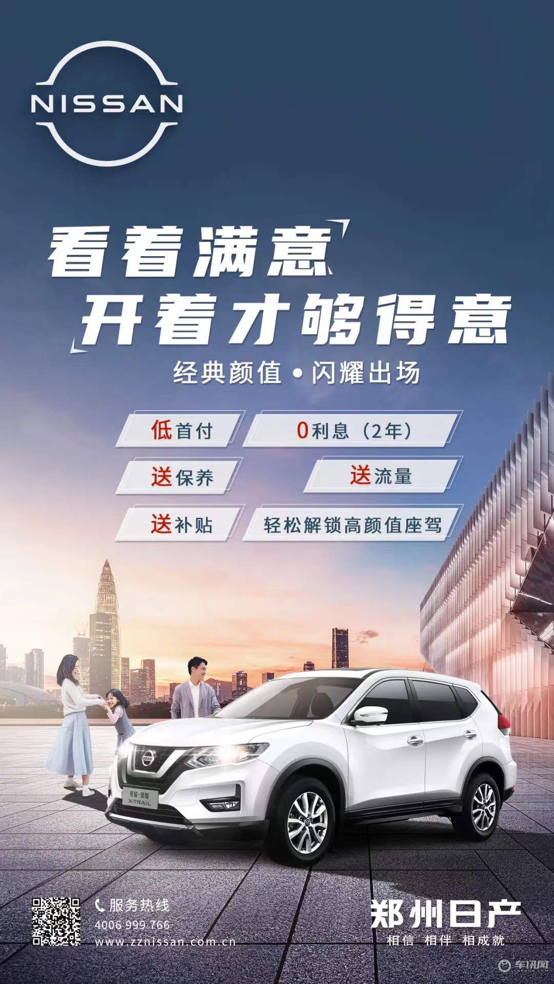 郑州日产 奇骏·荣耀 大空间，超舒适