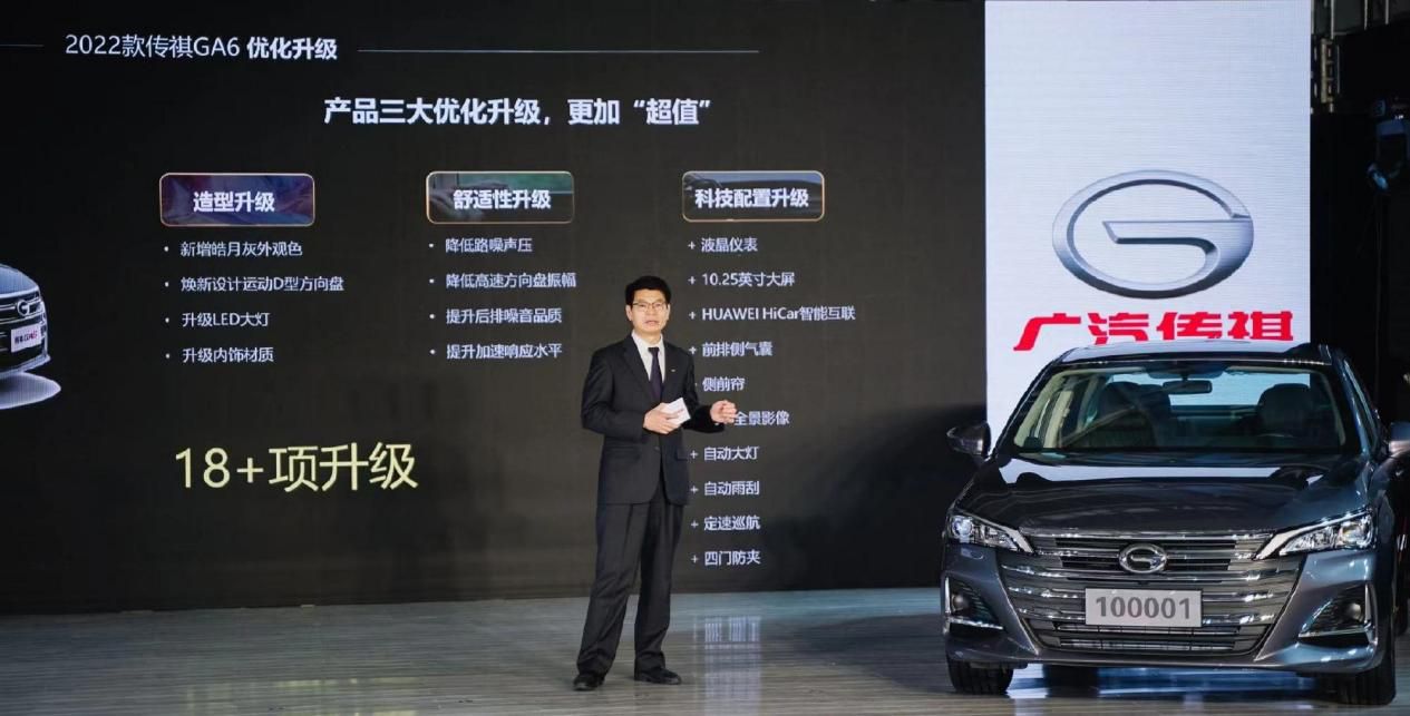 广汽传祺GA6正式上市，中期小改、配置升级，售价10.88万元起