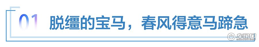 股比放开，脱缰的宝马，发轫的奥迪，还将引领20年？