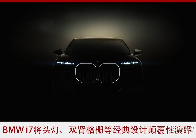标准、电动、“双7”北京车展首发——宝马年会三大看点