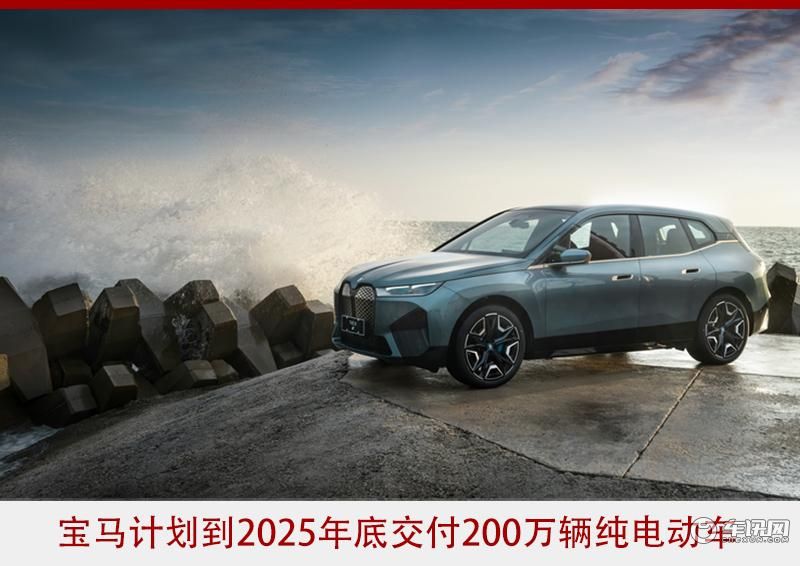 标准、电动、“双7”北京车展首发——宝马年会三大看点