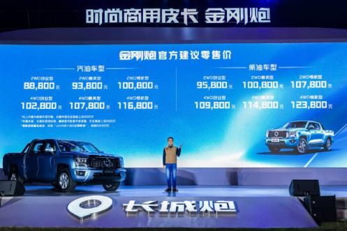 时尚外观、多功能用途，售8.88万元起，长城金刚炮正式上市