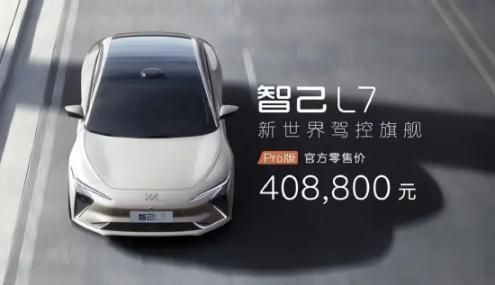 零百3.87s，39英寸巨幅屏，售40.88万元，智己L7Pro正式上市