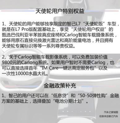 零百3.87s，39英寸巨幅屏，售40.88万元，智己L7Pro正式上市
