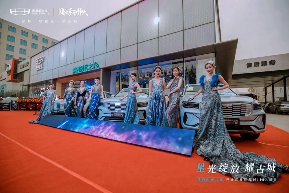 吉利品牌全新形象体验店陕西时代之光正式开业暨星越LHi·X首秀