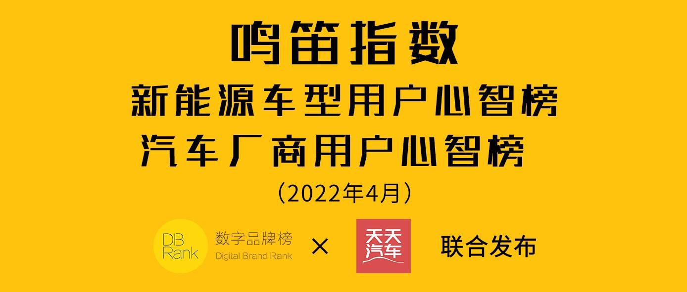 鸣笛指数：汽车厂商用户心智榜来了