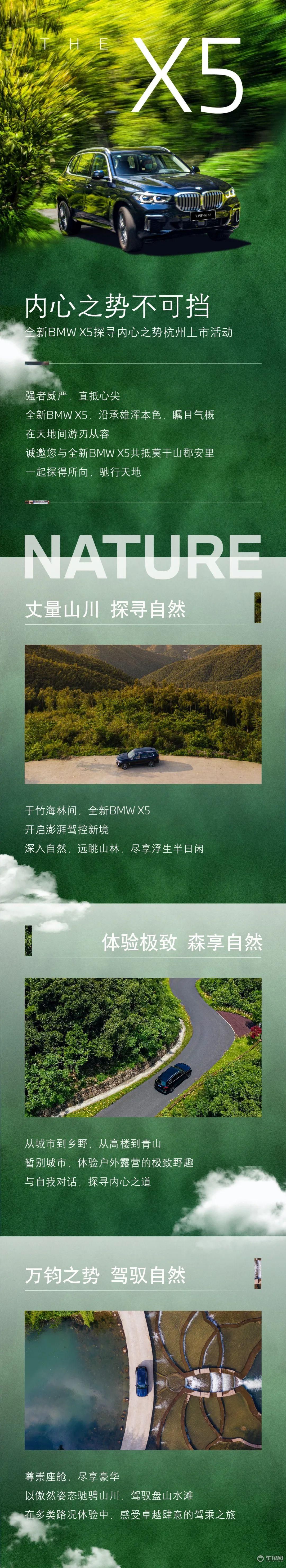 全新BMW X5探寻内心之势杭州上市活动