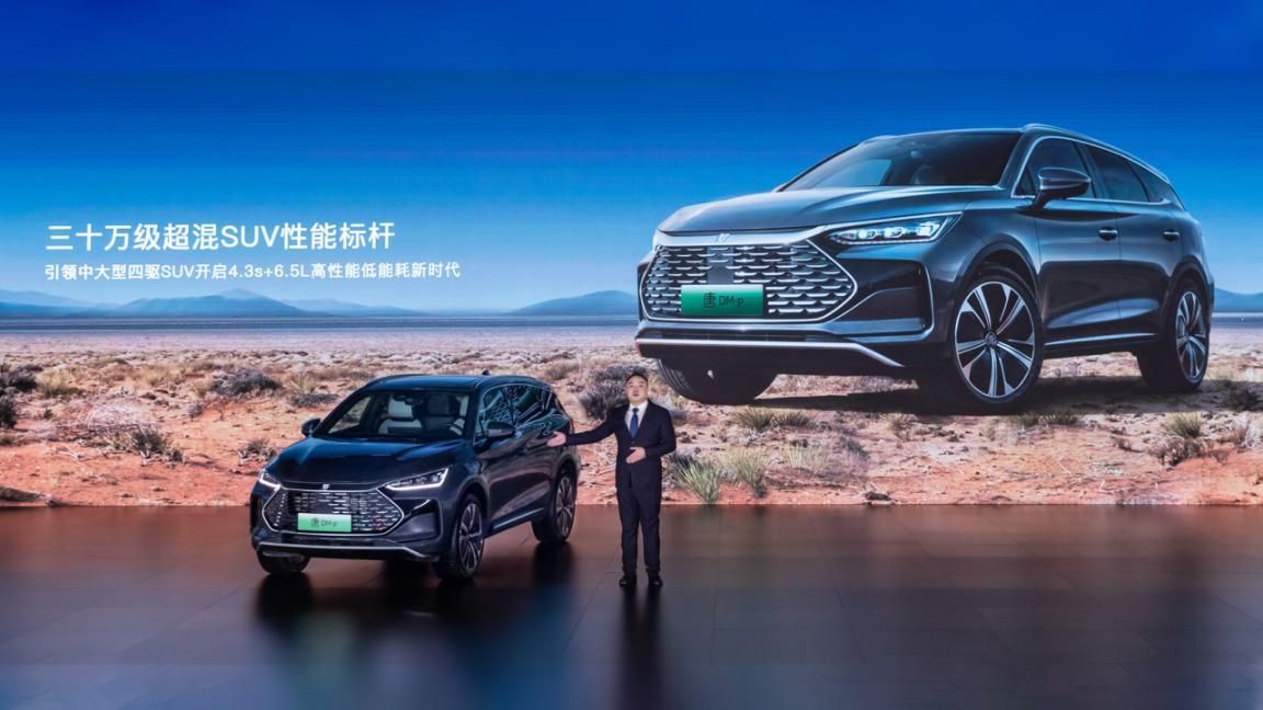 这种混动车你从未见过！比亚迪唐DM-p正式发布预售价29.28万元起