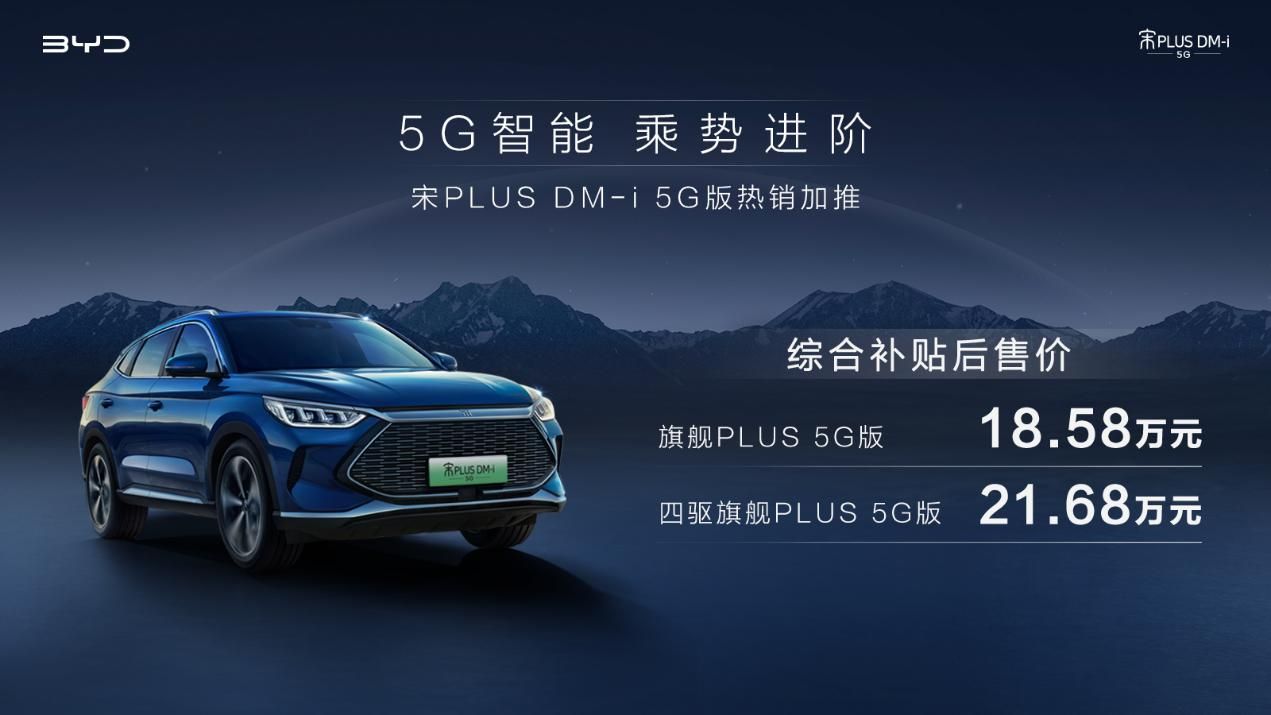 做新赛道的领跑者，宋PLUS DM-i力求让“高价值理念”深入人心