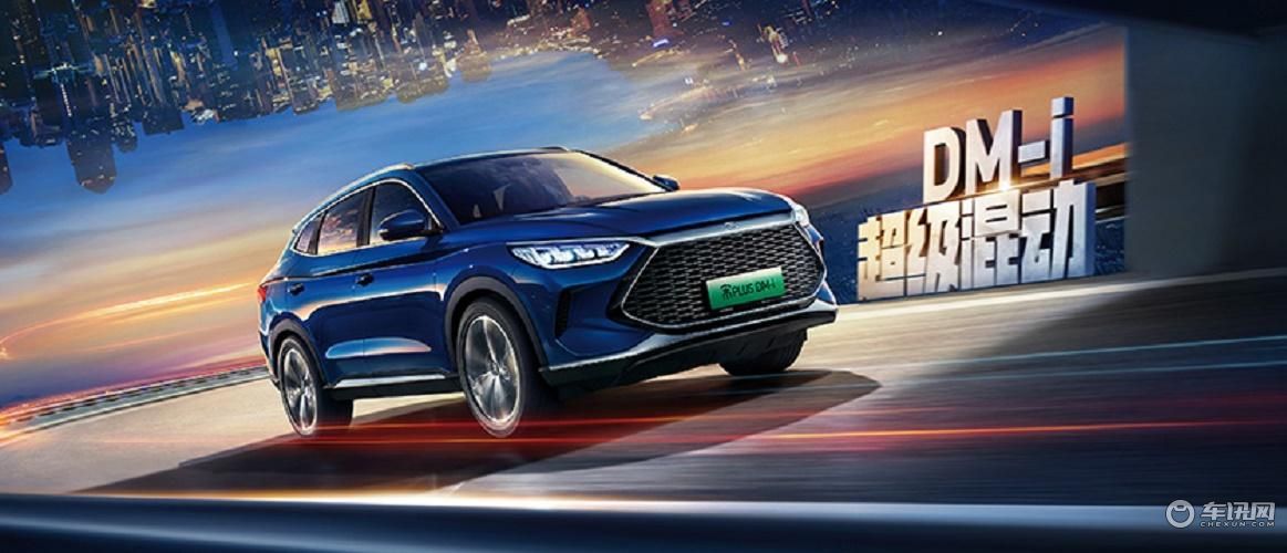做新赛道的领跑者，宋PLUS DM-i力求让“高价值理念”深入人心