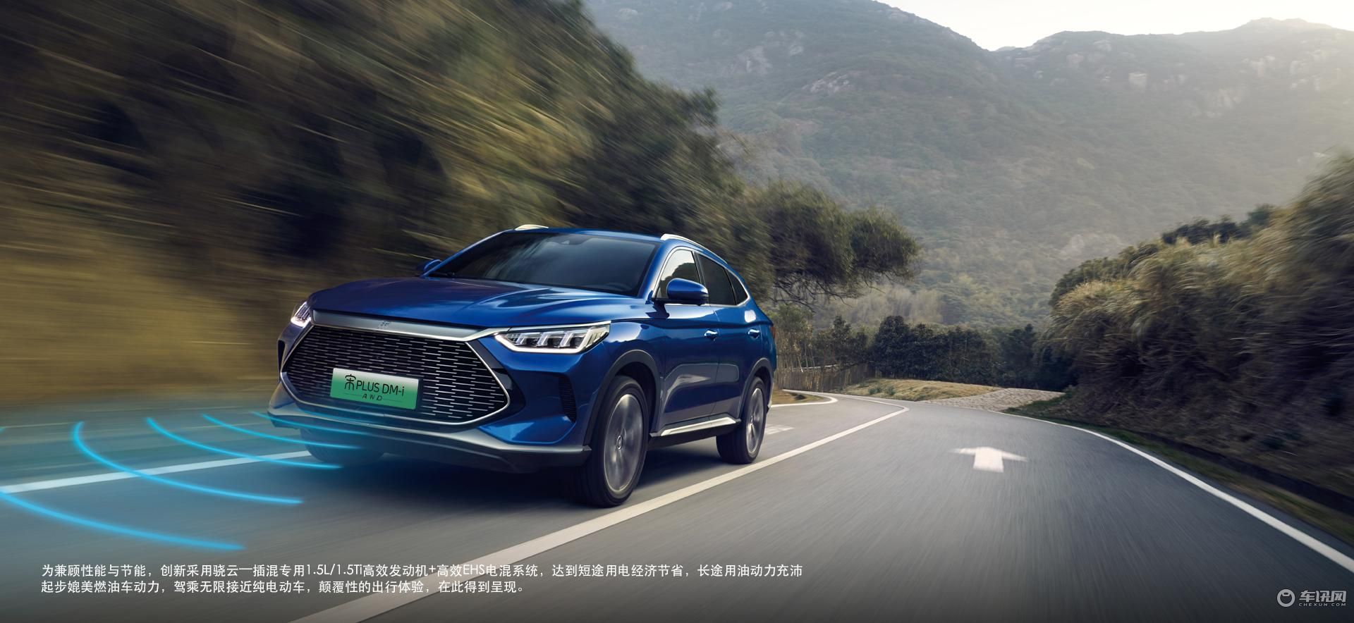 做新赛道的领跑者，宋PLUS DM-i力求让“高价值理念”深入人心