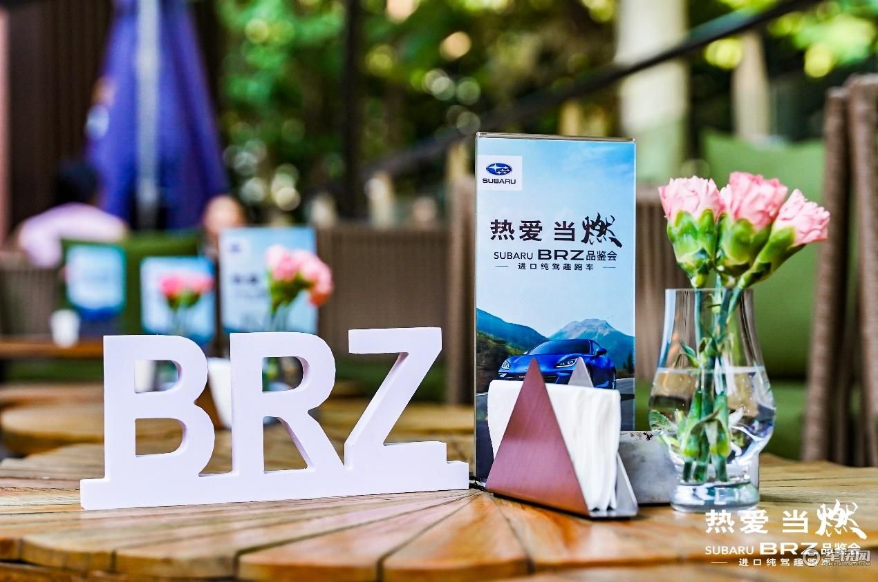 热爱当“燃“——全新SUBARU BRZ品鉴会•西安站