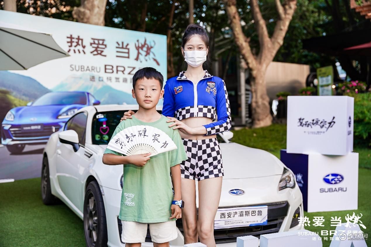热爱当“燃“——全新SUBARU BRZ品鉴会•西安站