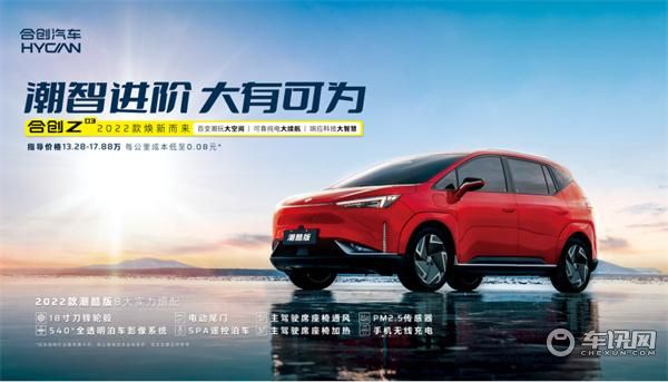 潮智进阶 大有可为 2022款合创Z03焕新而来