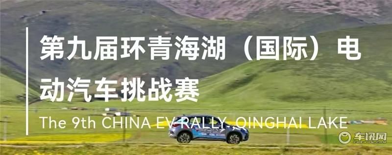 海豚、元PLUS获第九届环青海湖（国际）电动汽车挑战赛多项大奖