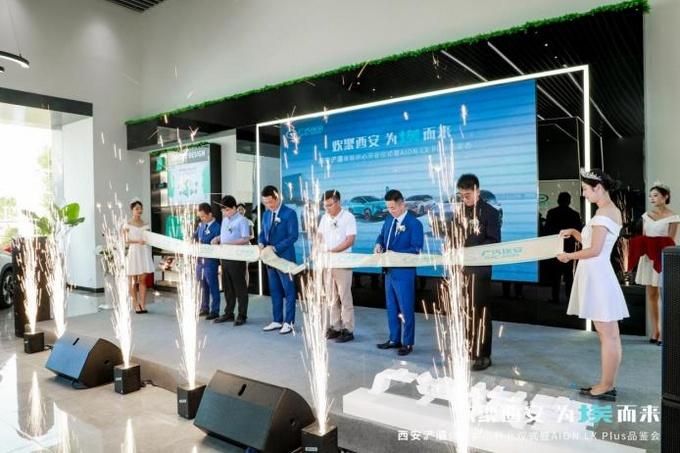 广汽埃安西安浐灞体验中心盛大开业