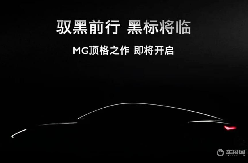 开启高端局 新一代MG7能圆你的“跑车梦”吗？