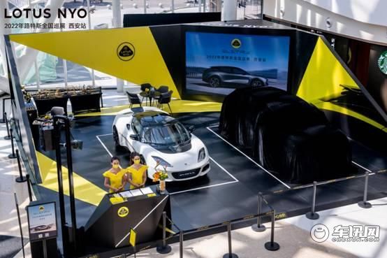 驭风而至•共鉴古城 2022年路特斯全国巡展-西安站开启