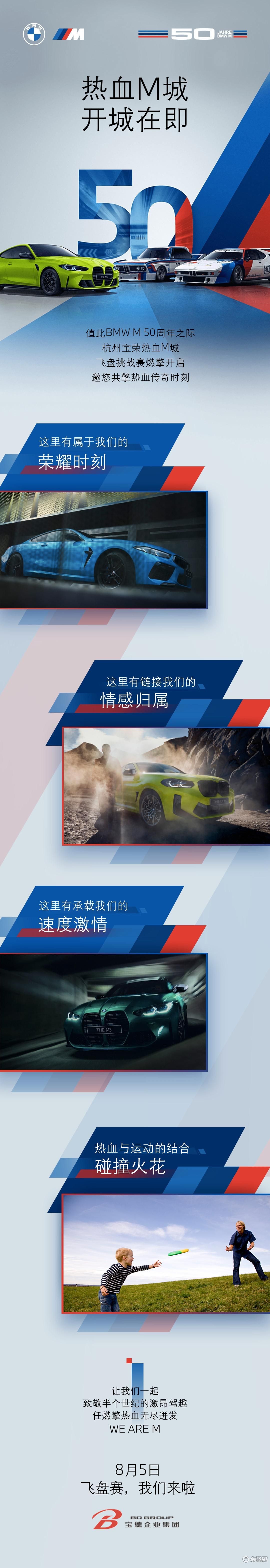 活动招募 8月热血M城，开城在即
