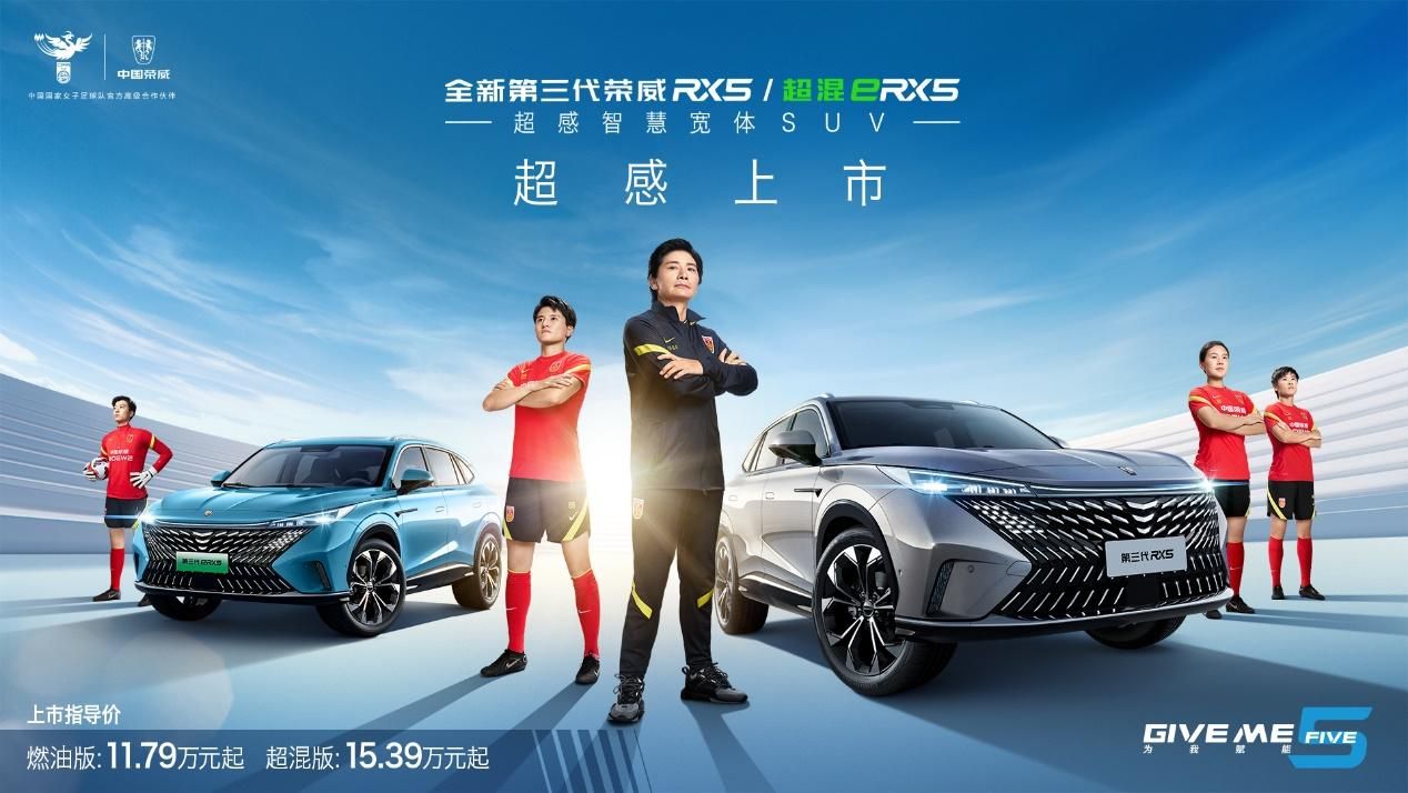售11.79万起 全新第三代荣威RX5/超混eRX5上市