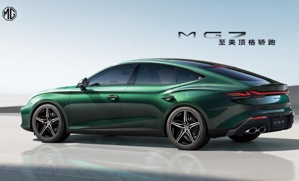 又一个“最美轿跑车”？全新一代名爵MG7将在8月17日全球首发