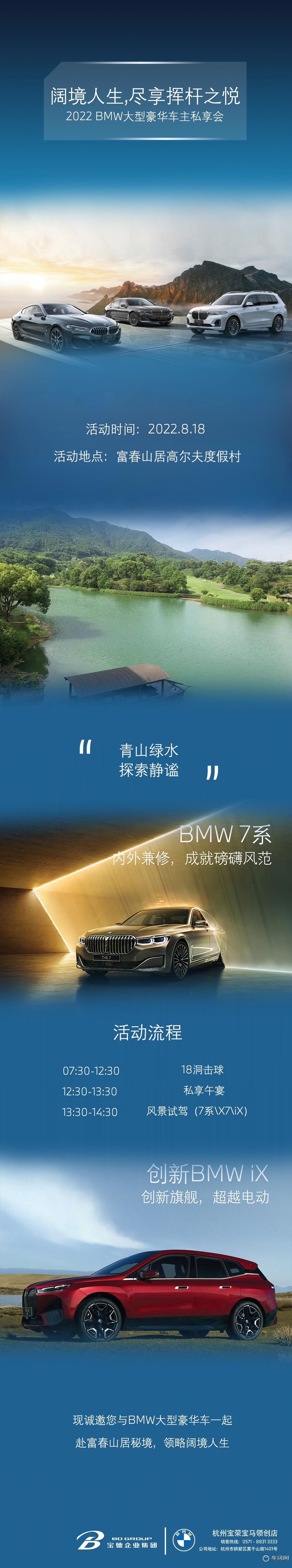 阔境人生,尽享挥杆之悦 | 2022 BMW大型豪华车主私享会