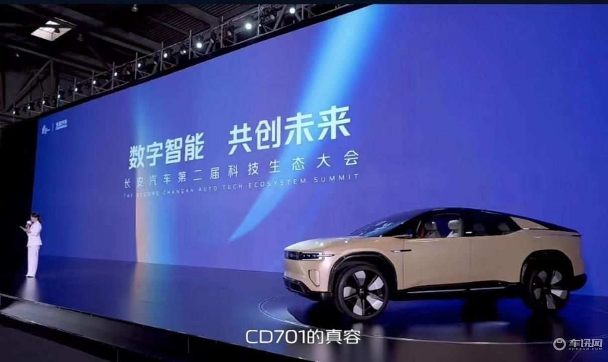 长安诸葛智能品牌发布 原型车CD701亮相