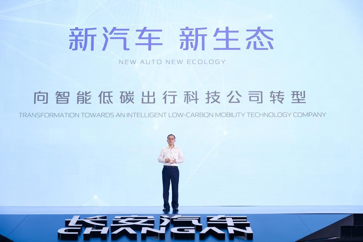 长安汽车发布全新智能品牌“诸葛智能”CD701原型车亮相
