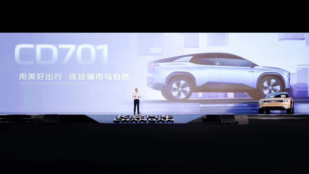 长安汽车发布全新智能品牌“诸葛智能”CD701原型车亮相