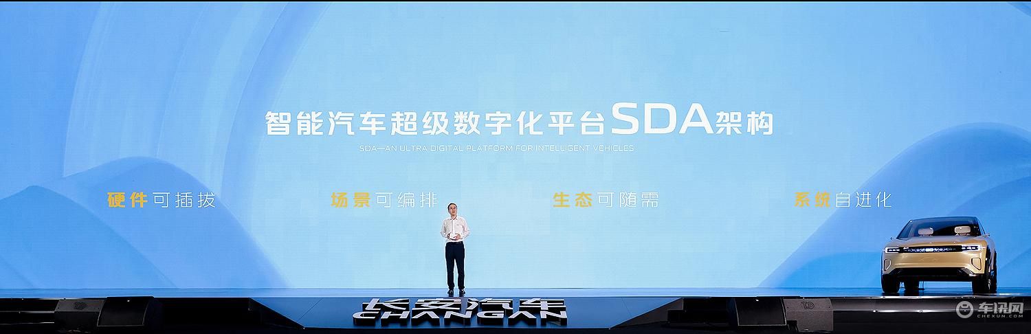 长安汽车发布全新智能品牌“诸葛智能”CD701原型车亮相