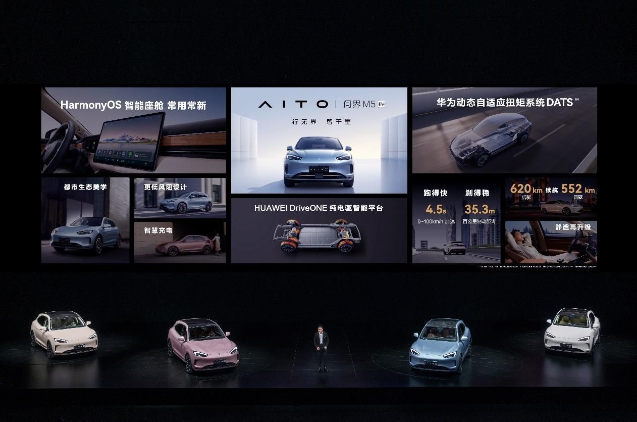AITO推出首款純電車型問界M5 EV 引領智慧豪華純電新體驗