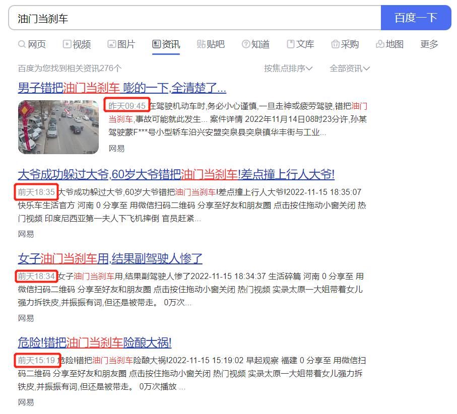 踩错踏板引发交通事故占比高达12.6%，老司机也逃不开的魔咒！