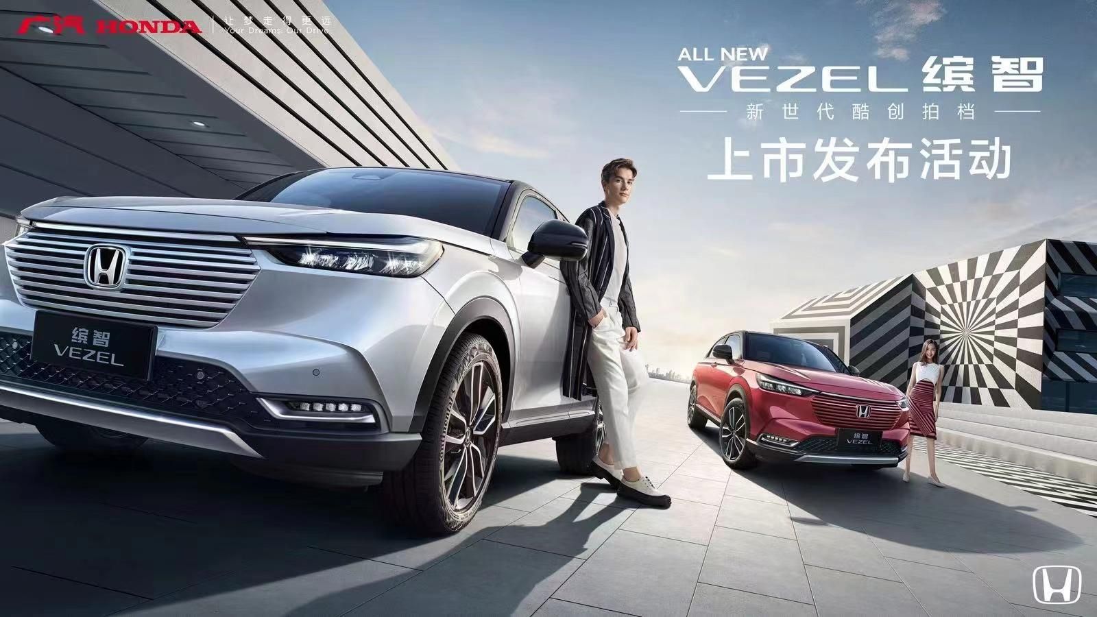 酷创都市新引力，全新缤智正式上市，售13.29万元起