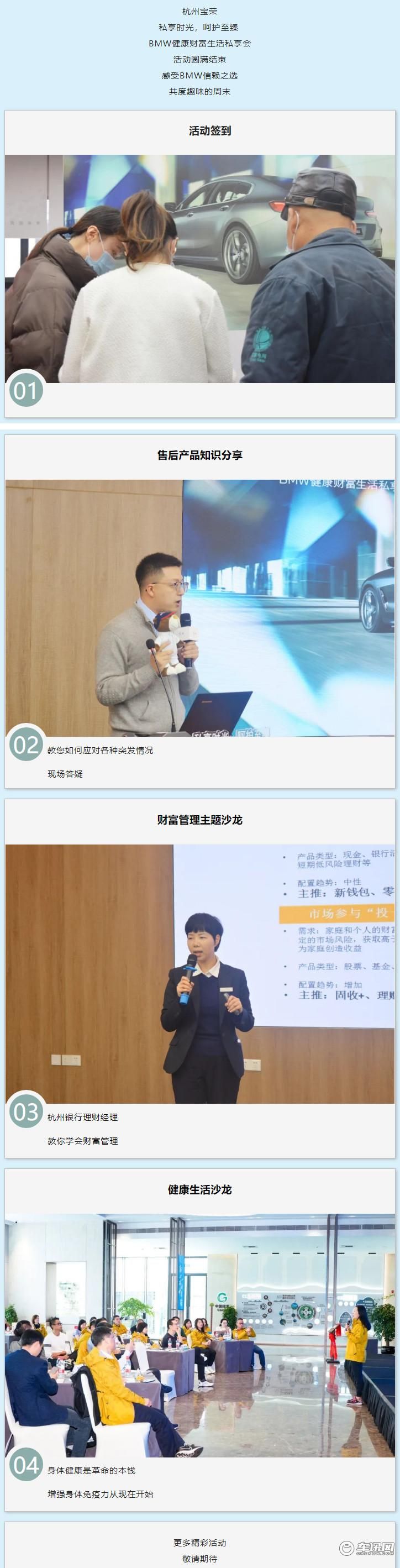 BMW健康财富生活私享会圆满落幕