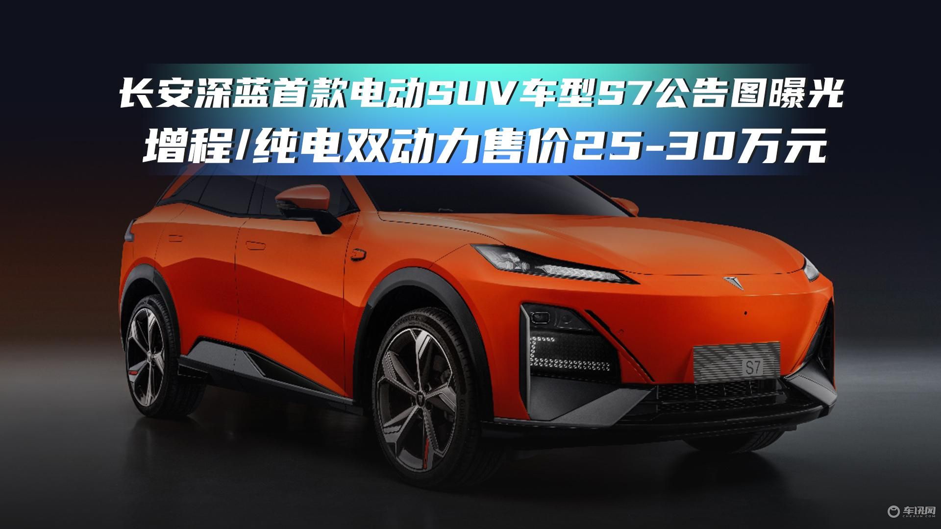 长安深蓝第二台车深蓝S7来了 中大型SUV市场再添一员悍将