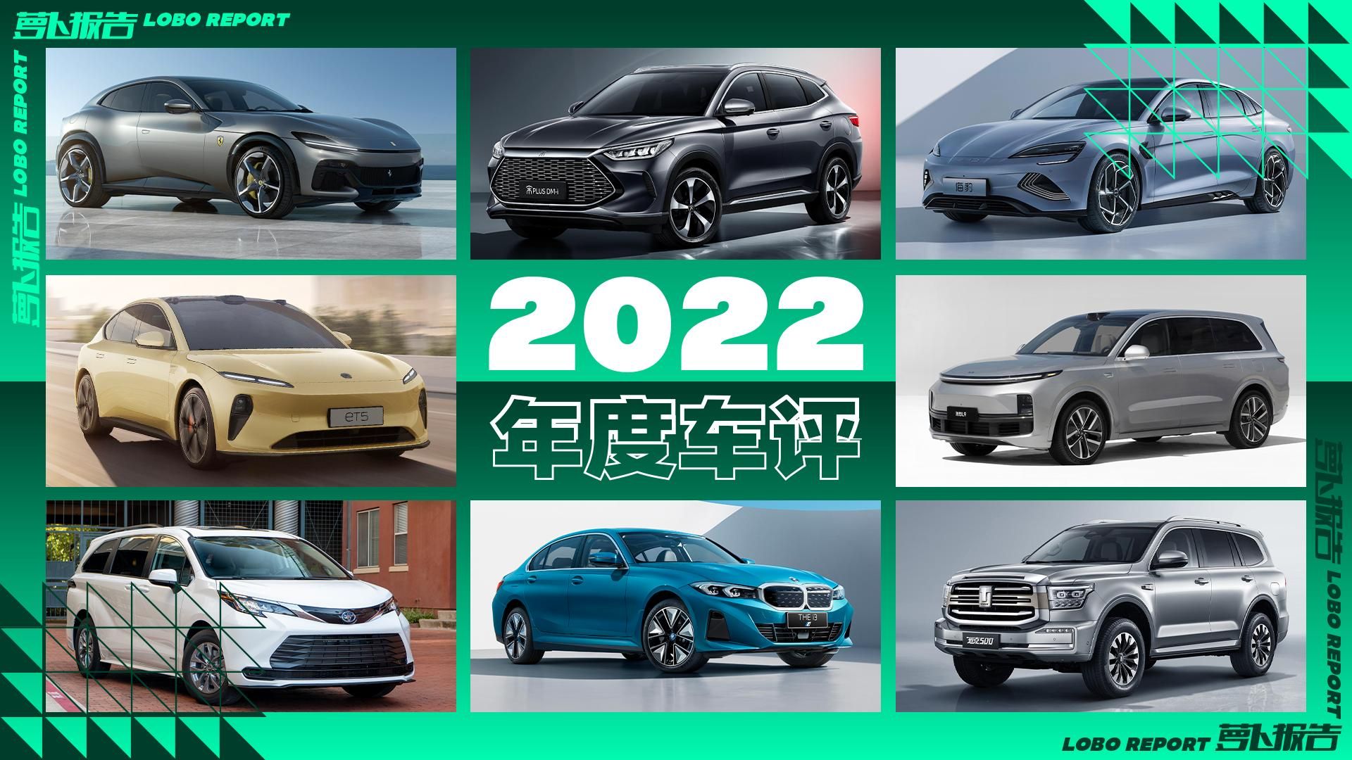 2022年「蘿卜報告」年度車榜單出爐！