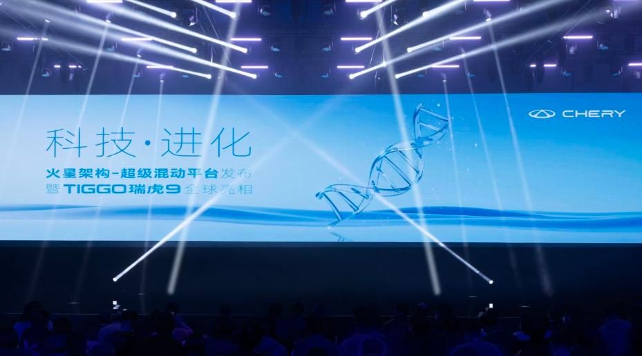 16万元起，奇瑞火星架构-超级混动平台携“新卷王”瑞虎9全面亮相