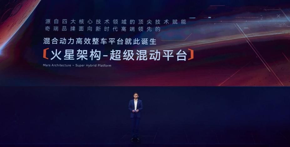 16万元起，奇瑞火星架构-超级混动平台携“新卷王”瑞虎9全面亮相