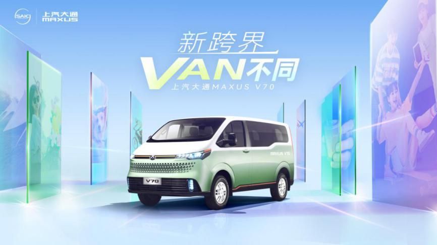 上汽大通MAXUS“新生代跨界车”新途V70 精英版开启预售！