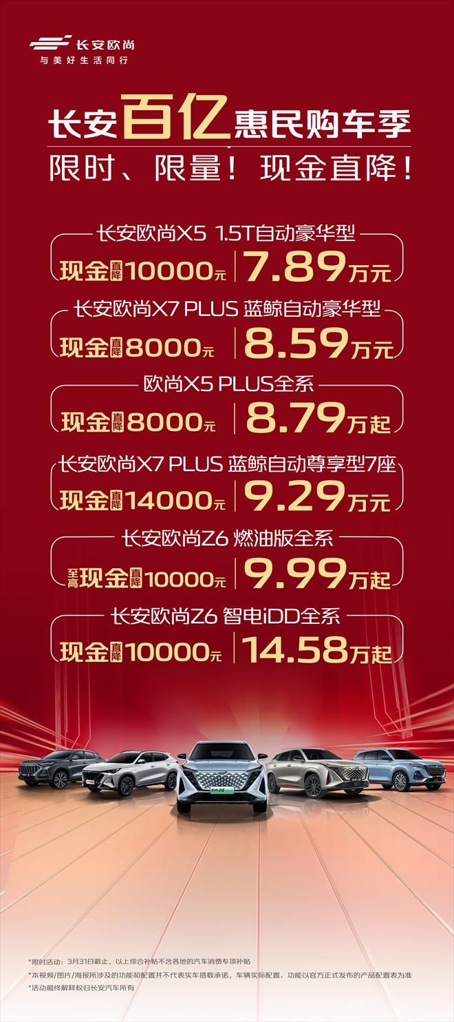 福利限量！欧尚汽车现金直降限时抢