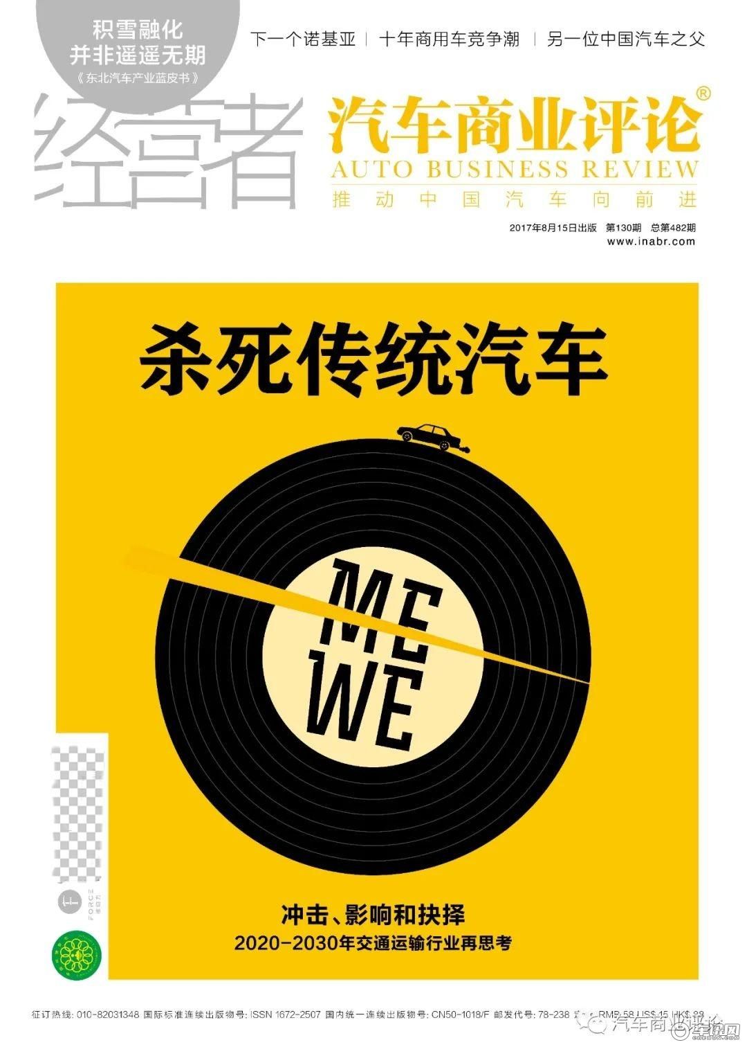 贾可：盘一盘当下新汽车发展的五大迷茫