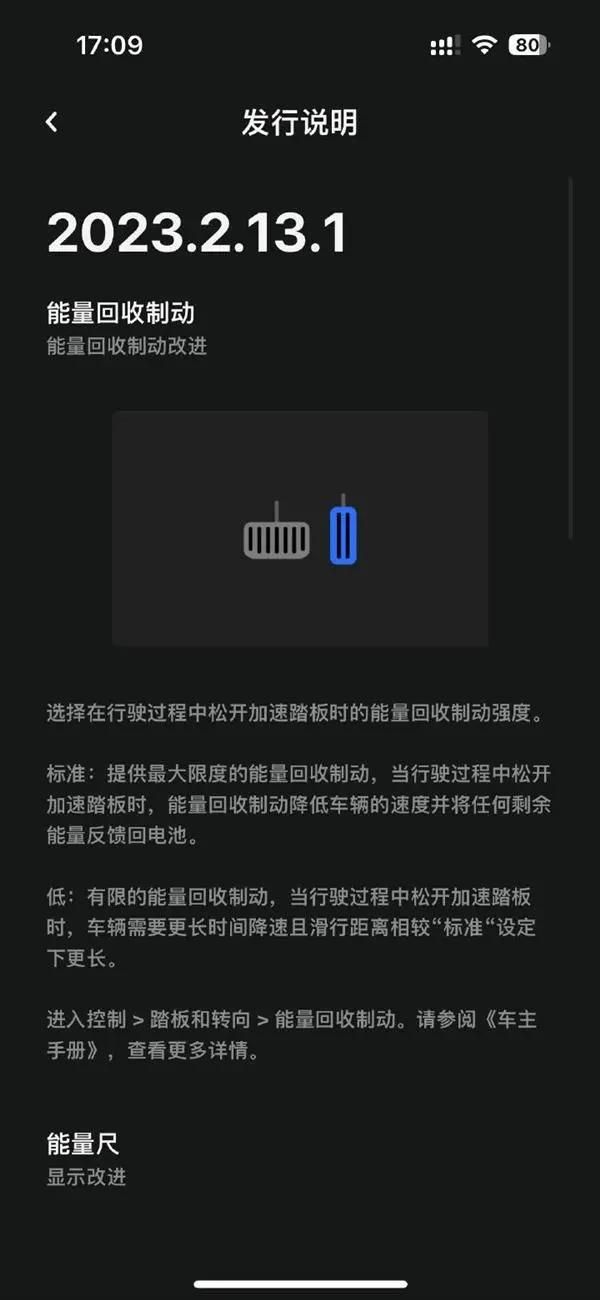 终于将驾驶模式选择权归还车主，特斯拉取消强制单踏板模式