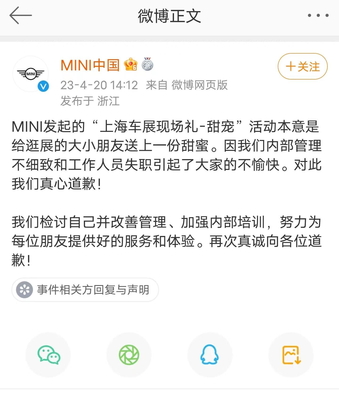 宝马对冰淇淋事件的解释我只能说“不够体面”！